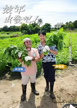 奔跑吧 第十一季